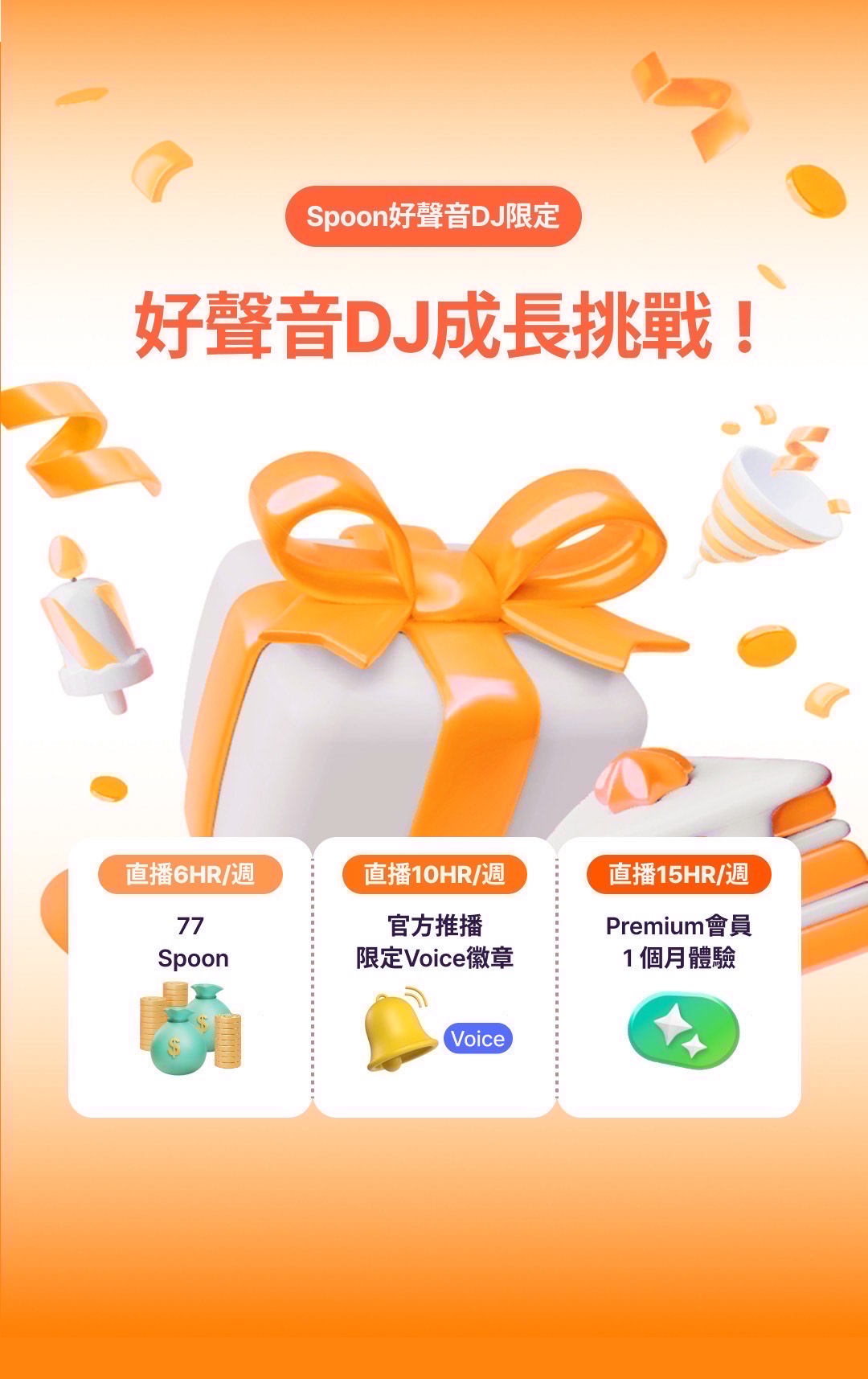 Spoon好聲音🎙️