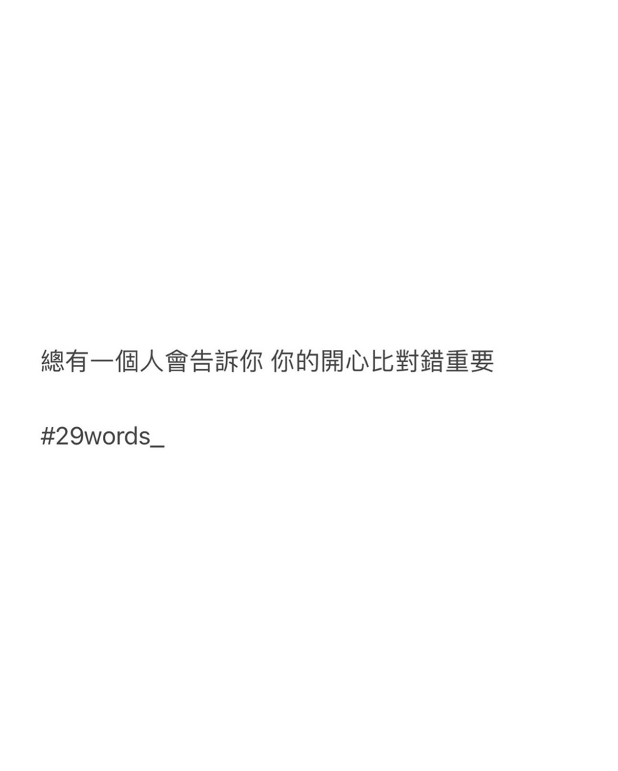 把故事留在故事裡。