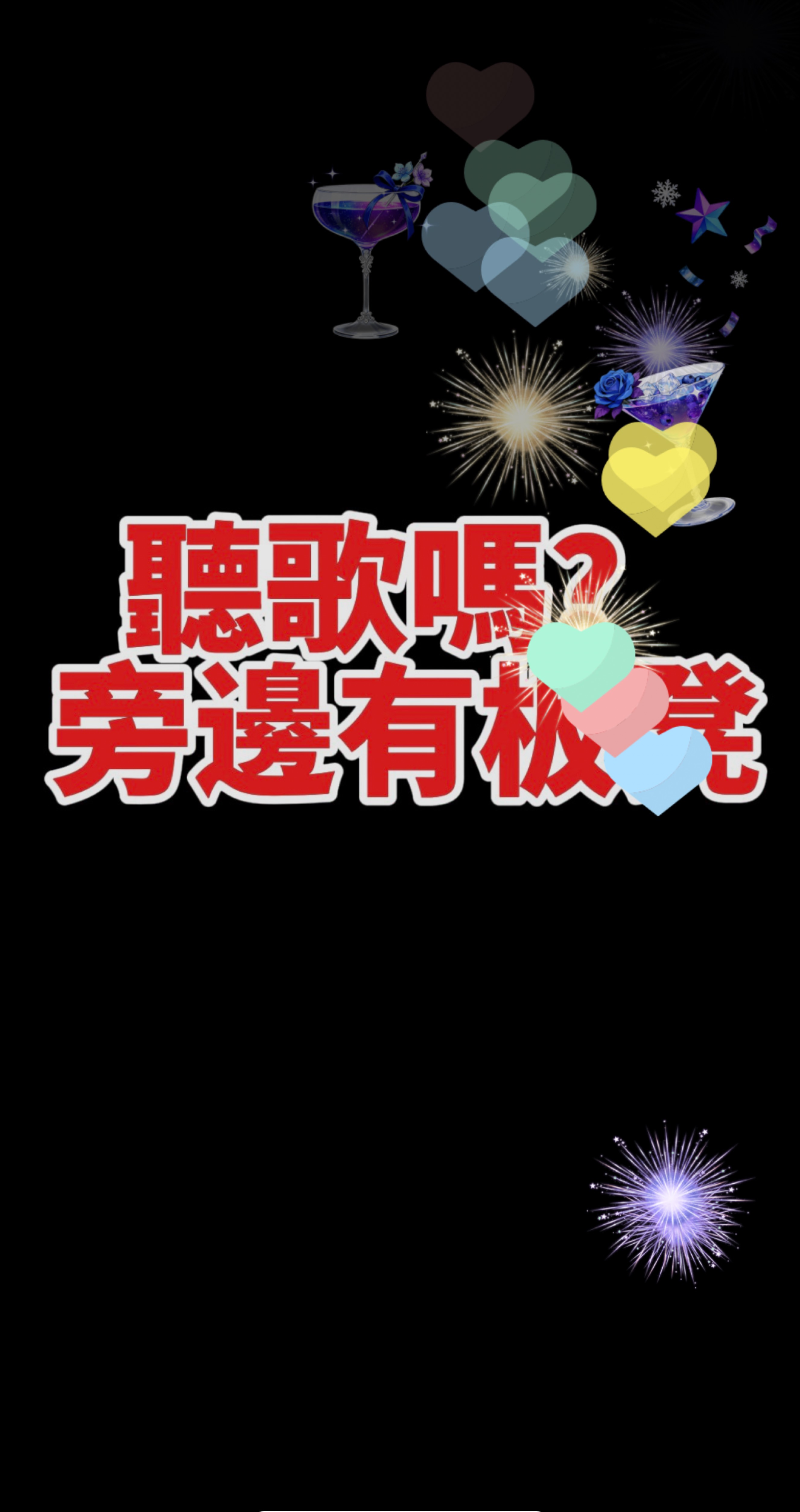 歡迎光臨❗️1h❗️