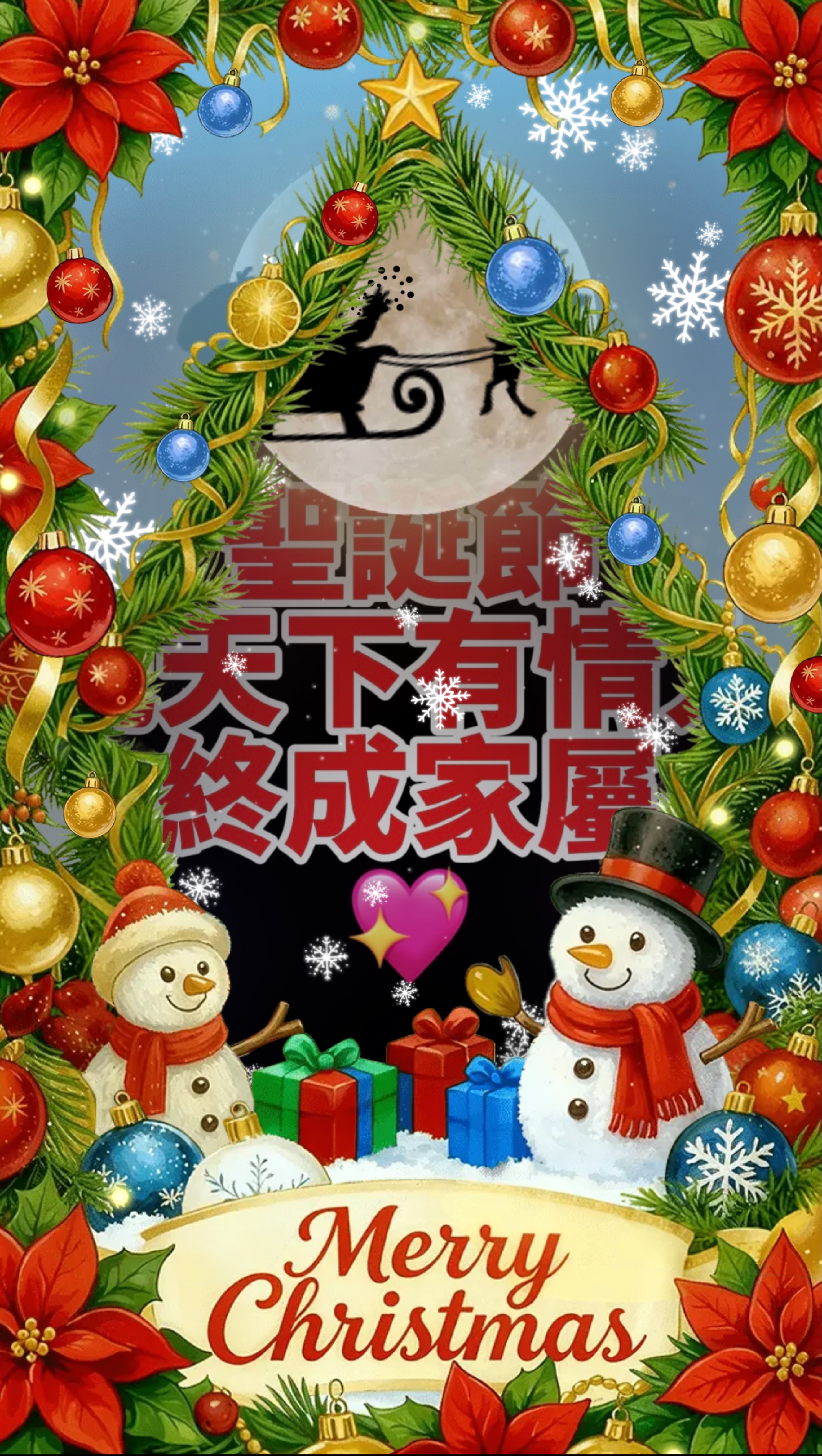 聖誕節快樂❗️