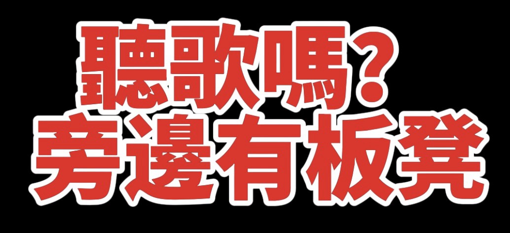 歡迎光臨❗️1h❗️