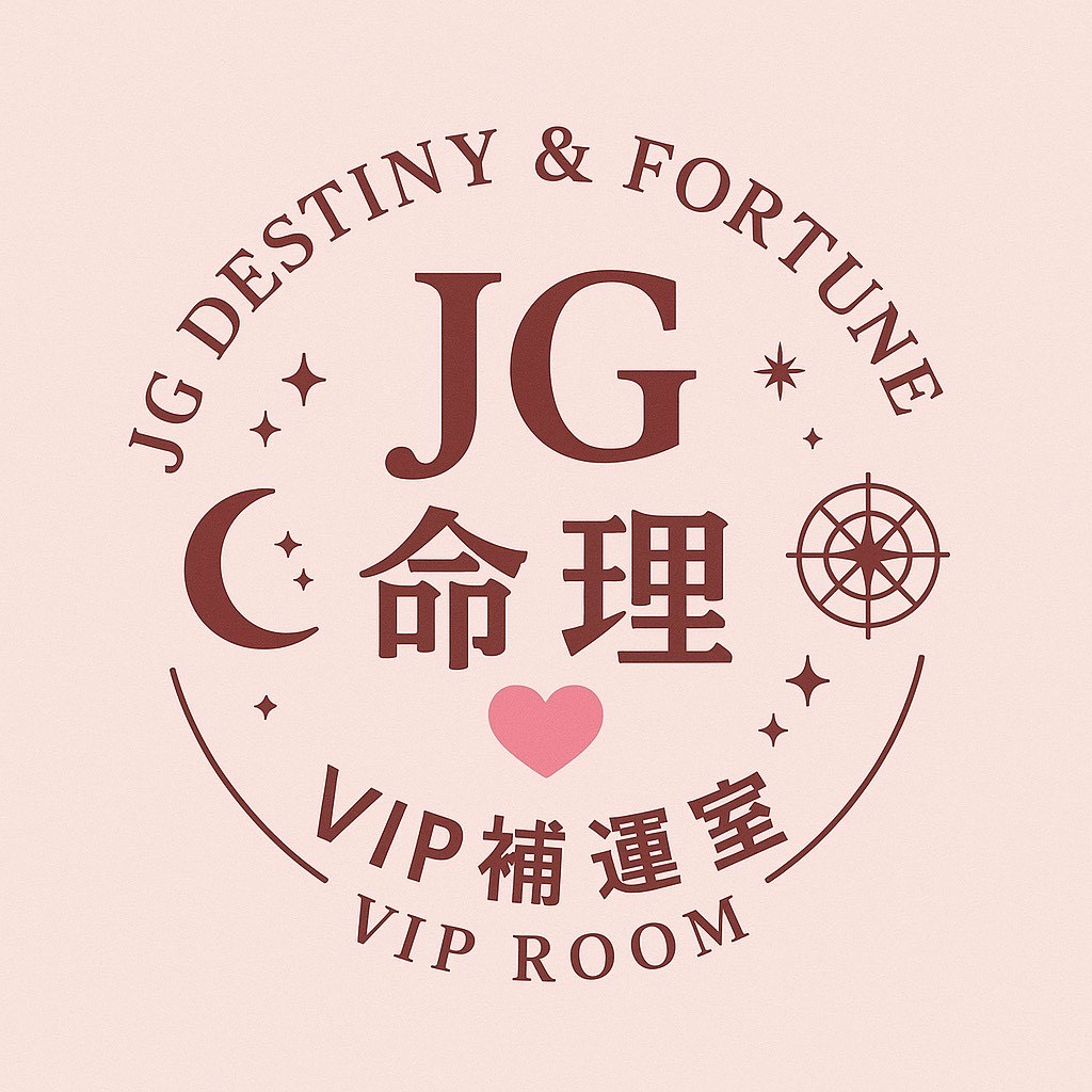 QQ貓✦命理