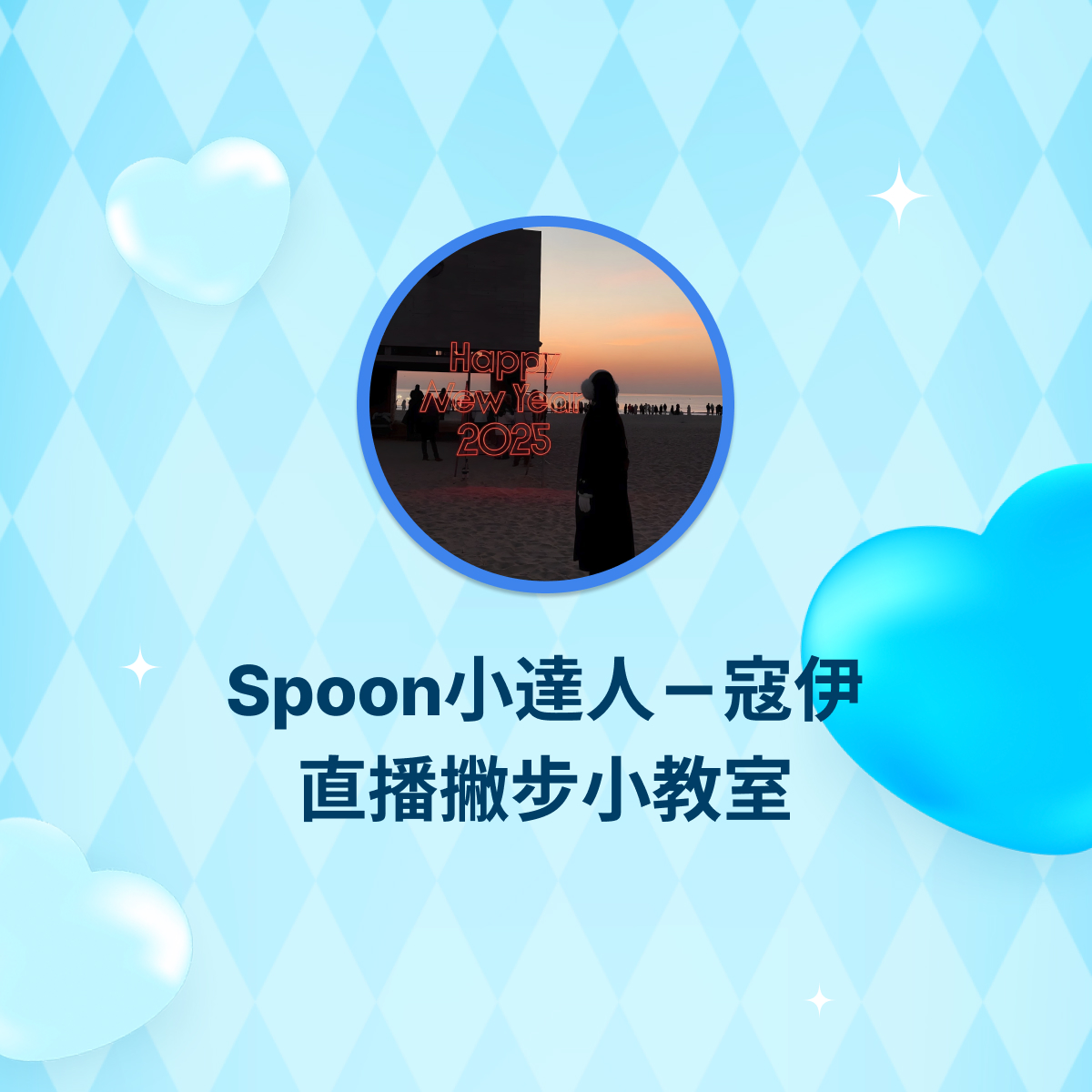 Spoon小幫手