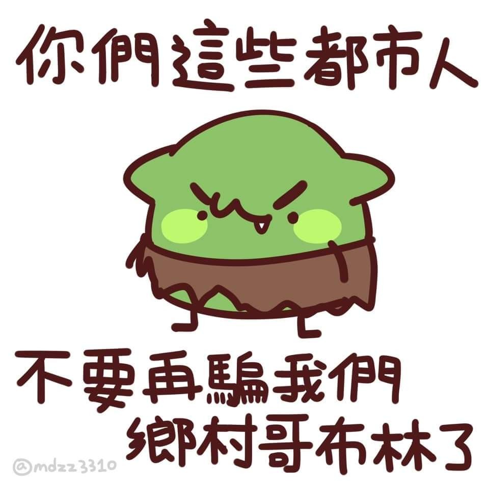  ̶哥̶布̶林̶村̶の̶村̶長̶